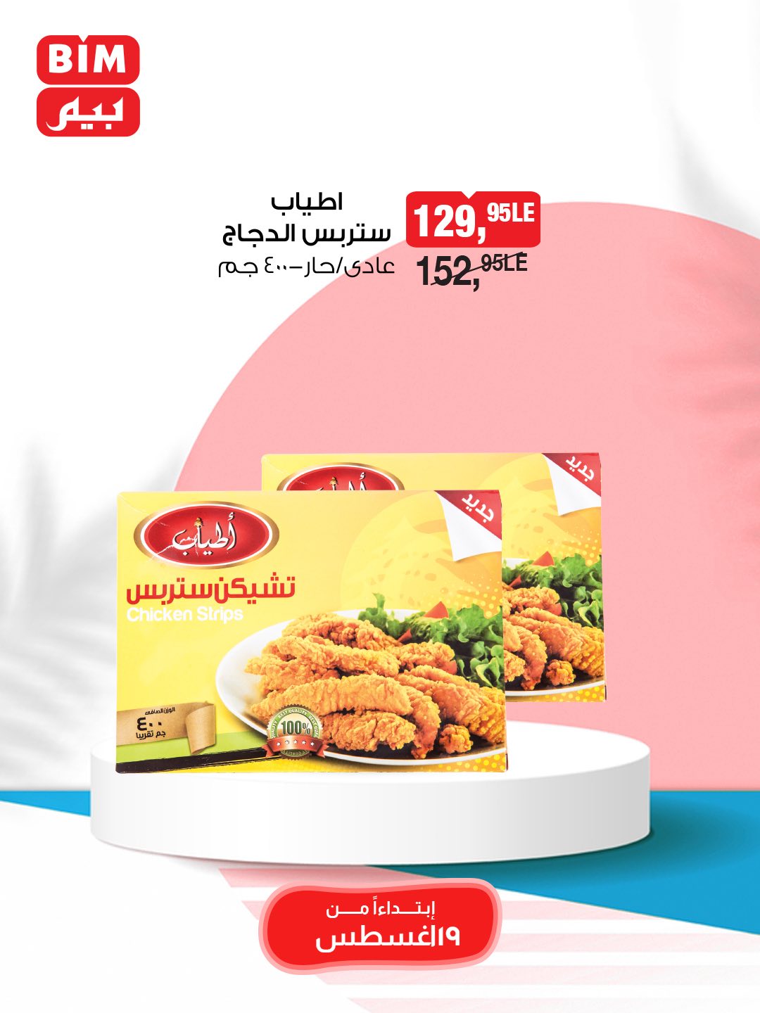 bim offers from 19aug to 25aug 2025 عروض بيم من 19 أغسطس حتى 25 أغسطس 2025 صفحة رقم 22